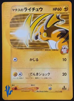 Lt. Surge Raichu 053/141 VS-Series Pokemon TCG Nintendo Trading Card Japanese - Image 1