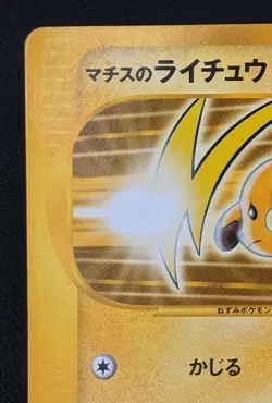 Lt. Surge Raichu 053/141 VS-Series Pokemon TCG Nintendo Trading Card Japanese - Image 2