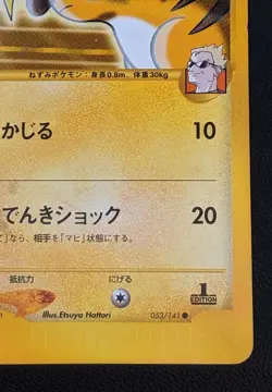 Lt. Surge Raichu 053/141 VS-Series Pokemon TCG Nintendo Trading Card Japanese - Image 5