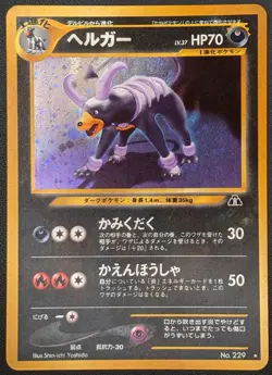Houndoom LV.37 No.229 Pokemon TCG Nintendo Trading Card Game Japanese - Image 1
