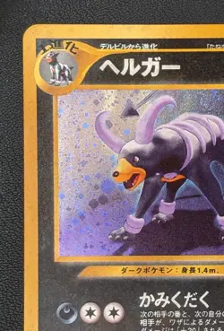 Houndoom LV.37 No.229 Pokemon TCG Nintendo Trading Card Game Japanese - Image 2
