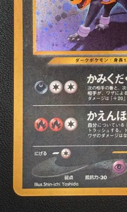 Houndoom LV.37 No.229 Pokemon TCG Nintendo Trading Card Game Japanese - Image 4