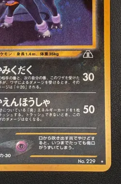 Houndoom LV.37 No.229 Pokemon TCG Nintendo Trading Card Game Japanese - Image 5