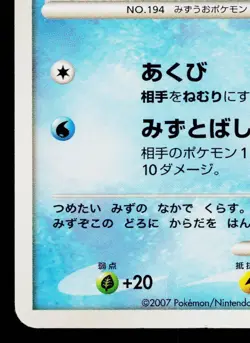 WOOPER DPBP#223 SHINING DARKNESS JAPANESE POKEMON TCG - Image 4