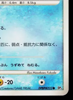 WOOPER DPBP#223 SHINING DARKNESS JAPANESE POKEMON TCG - Image 5