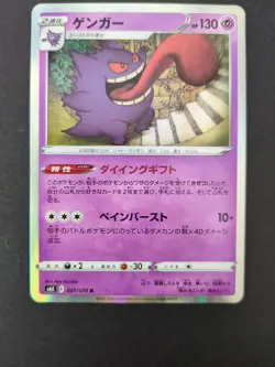 Pokemon TCG JYAPAN Gengar 151 - Image 1
