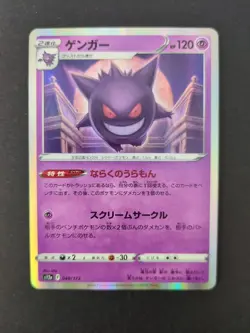 Pokemon TCG JYAPAN Gengar 151 02 - Image 1