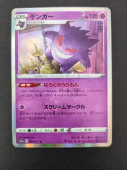 Pokemon TCG JYAPAN Gengar 151 - Image 1