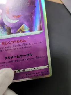 Pokemon TCG JYAPAN Gengar 151 - Image 2