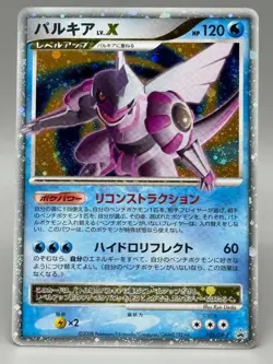Palkia LV.X 105/DP-P Promo Moonlit Pursuit 2008 Japanese Pokemon Card - Image 1
