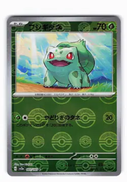 Bulbasaur (Poke Ball Error Pattern) SV2a: Pokemon Card 151 001/165 Holo NM Jp - Image 1