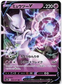 Mewtwo V 030/071 Pokemon GO (Japanese) - Image 1