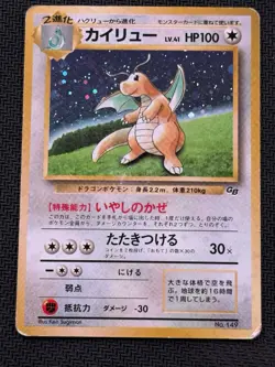 Pokemon TCG Dragonite GB Game Boy Promo Vintage Holo No.149 (Japanese) - Image 1