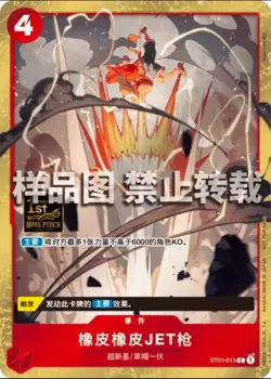 China Exclusive Card-Gum Jet Pistol ST01-015 1ST Anniversary Competition 64 Best - Image 1