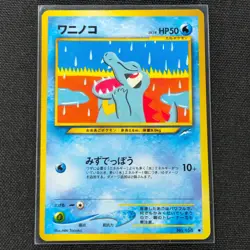 Totodile - No. 158 - Common - Neo Destiny - Pokemon Card - NM/M - Japanese - Image 1