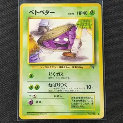 Grimer - No. 088 - Common - Banned Art - Team Rocket - Pokemon - NM/M - Japanese - Image 1