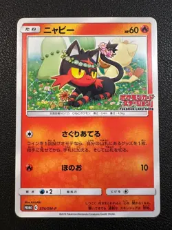 Litten 374/SM-P Card Station Event Prize Pokemon Japanese Promo - Image 1