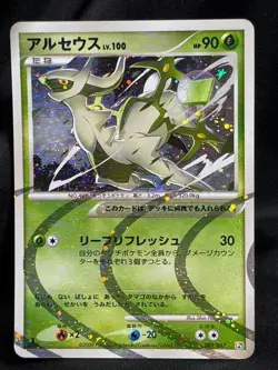 Arceus 005/017 1ED Pt Grass Fire Holo 2009 Pokemon card Japanese Nintendo - Image 1