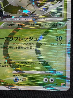 Arceus 005/017 1ED Pt Grass Fire Holo 2009 Pokemon card Japanese Nintendo - Image 5