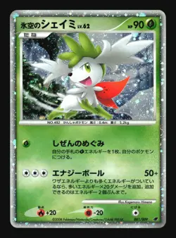 Pokemon Japanese Icy Sky's Shaymin Holo Promo 11th Movie Set 001/009 Near Mint - Image 1