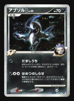 Pokemon Japanese Absol G Holo Rare Beat of the Frontier 064/100 Near Mint - Image 1