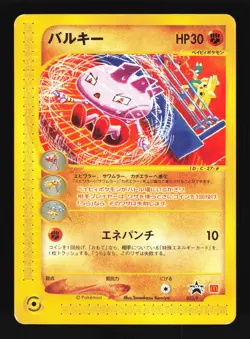 Pokemon Japanese Tyrogue Promo McDonald's Promotion 023/P Heavily Played - Image 1