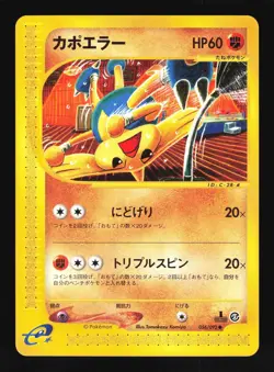 Pokemon Japanese Hitmontop Town on No Map 056/092 KOMIYA Near Mint - Image 1