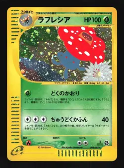 Pokemon Japanese Vileplume Holo Rare Wind from the Sea 004/087 Damaged - Image 1