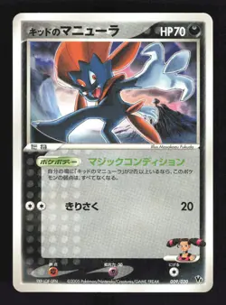 Pokemon Japanese Kidd's Weavile Aura's Lucario Deck 009/020 Near Mint - Image 1