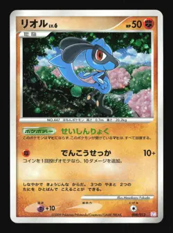 Pokemon Japanese Riolu Holo Mewtwo LV.X Deck 008/012 Near Mint - Image 1