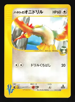 Pokemon Japanese Falkner's Fearow VS Series 002/141 Near Mint - Image 1