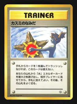 Pokemon Japanese Misty's Tears BANNED ARTWORK Gym Heroes Excellent - Image 1