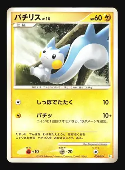 Pokemon Japanese Pachirisu Turtwig Half Deck 008/014 Near Mint - Image 1