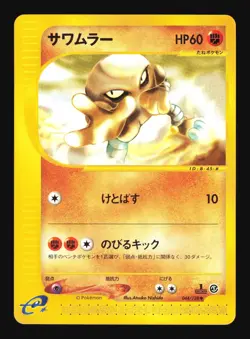 Pokemon Japanese Hitmonlee Uncommon Expedition 044/128 Near Mint - Image 1