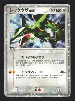 Pokemon Japanese Rayquaza EX Rare Holo Rulers of the Heavens 047/054 Damaged - Image 1