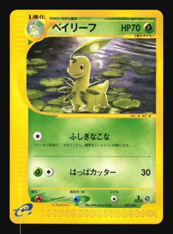 Pokemon Japanese Bayleef E Starter Deck 007/029 Near Mint - Image 1