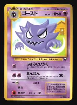 Pokemon Japanese Haunter Vending Series 3 No. 093 Damaged - Image 1