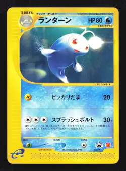Pokemon Japanese Lanturn Promo Mcdonald's E Pack 031/P Excellent - Image 1