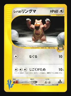 Pokemon Japanese Bruno's Ursaring Common VS Series 085/141 Excellent - Image 1