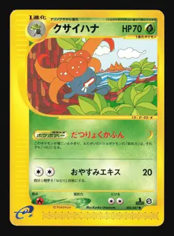 Pokemon Japanese Gloom Common Wind from the Sea 002/087 Moderately Played - Image 1