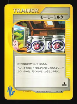 Pokemon Japanese Moo-Moo Milk Common VS Series 131/141 Near Mint - Image 1