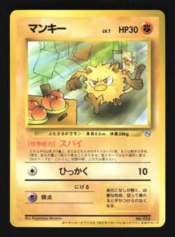 Pokemon Japanese Mankey Glossy Promo Natta Wake No. 056 Moderately Played - Image 1