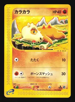 Pokemon Japanese Cubone Common Expedition 023/128 KOMIYA Excellent - Image 1