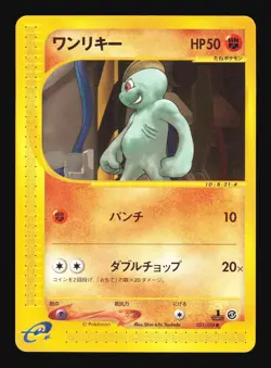 Pokemon Japanese Machop Common Expedition 021/128 Near Mint - Image 1