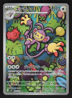 Ambipom 092/080 Pokemon TCG M2: Inferno X Japanese NM - Image 1