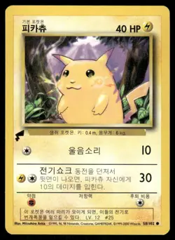 Pokemon Cards Pikachu 58 Pikachu World Collection Korean Promo NM - Image 1
