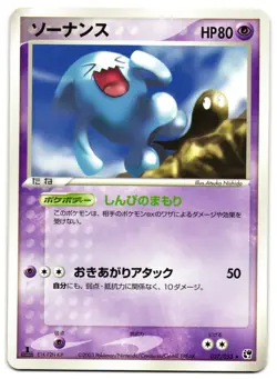 WOBBUFFET 027/053 - LP - MIRACLE OF THE DESERT JAPANESE 2003 POKEMON CARD - Image 2