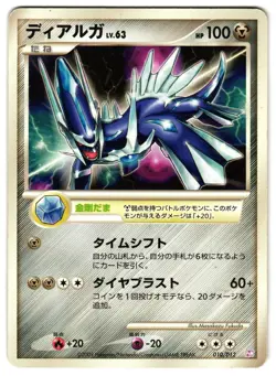 DIALGA 010/012 - HP - DPTM MEWTWO LV.X COLLECTION PACK — JAPANESE POKEMON CARD - Image 1