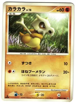 CUBONE DPBP#113 - LP - CRY FROM THE MYSTERIOUS COMMON JAPANESE POKEMON CARD - Image 1