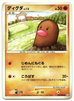DIGLETT 053/096 - LP - GALACTIC'S CONQUEST JAPANESE 2008 POKEMON CARD - Image 2